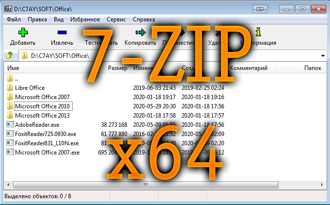 7 zip код ошибки 106